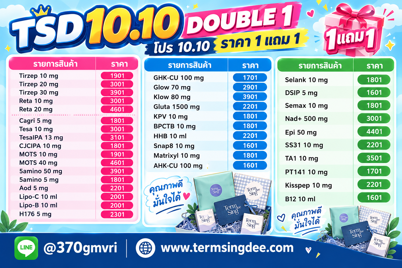 โปรโมชั่น 10.10 TermSingdee