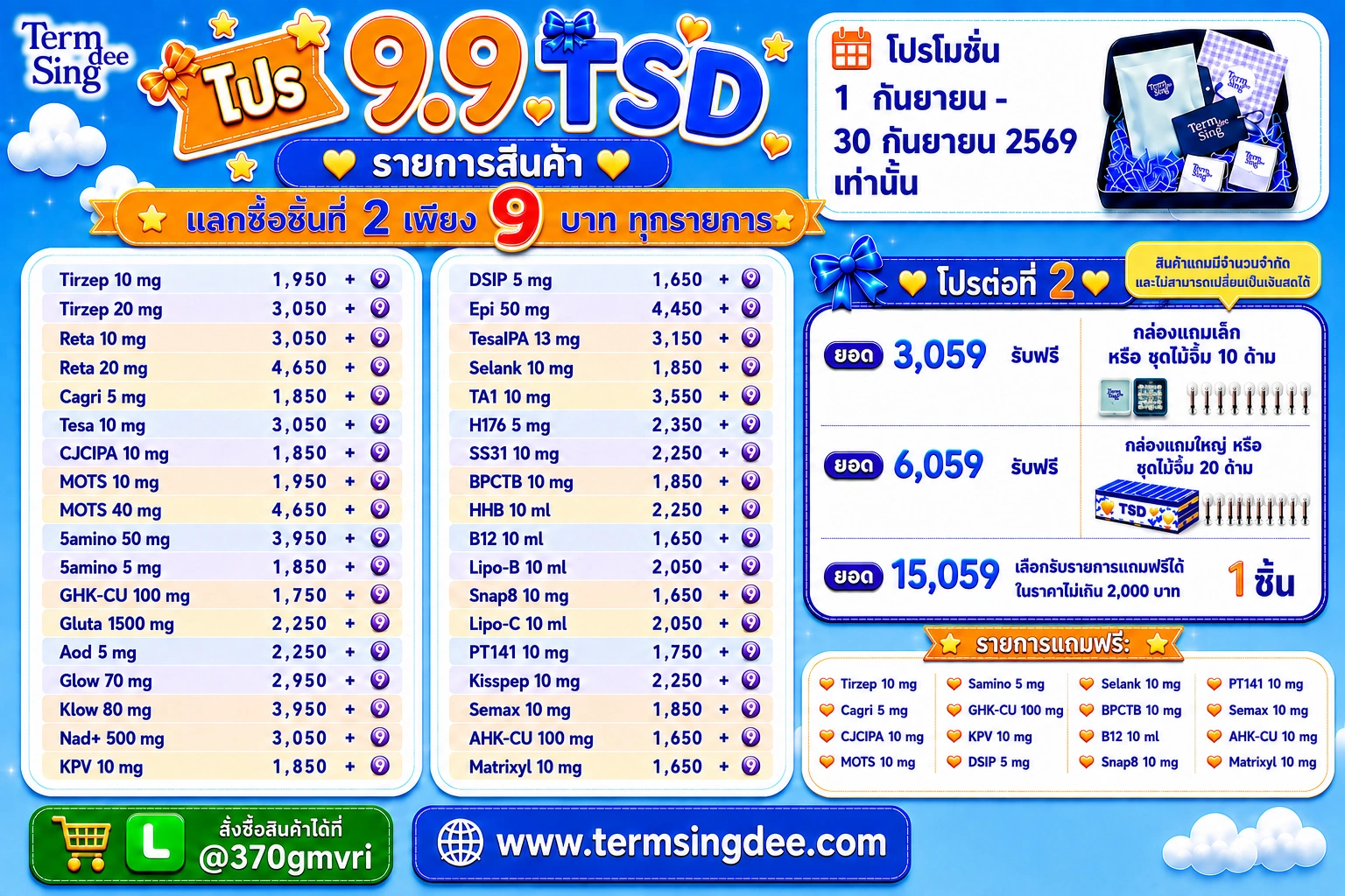 โปรโมชั่น 9.9 TermSingdee 